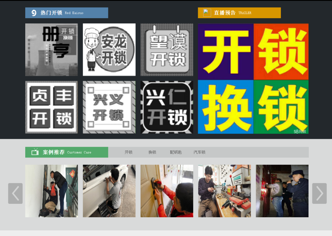 泸溪黔西南开锁网门户网站